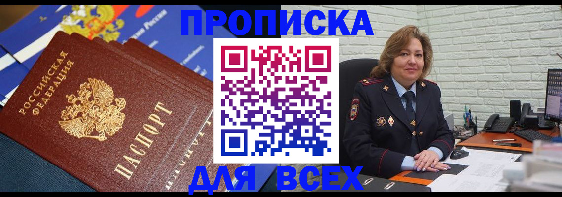 временная регистрация для школы в Магадане