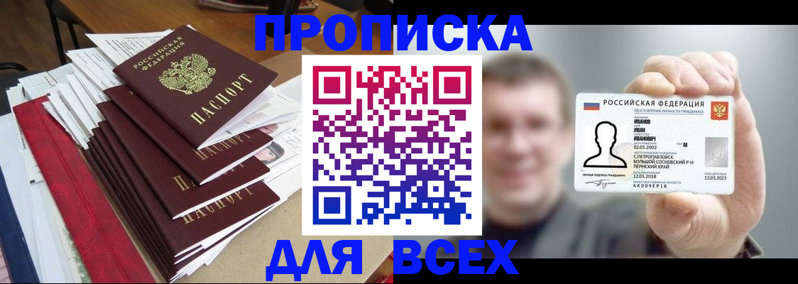 временная регистрация гарантия в Магадане